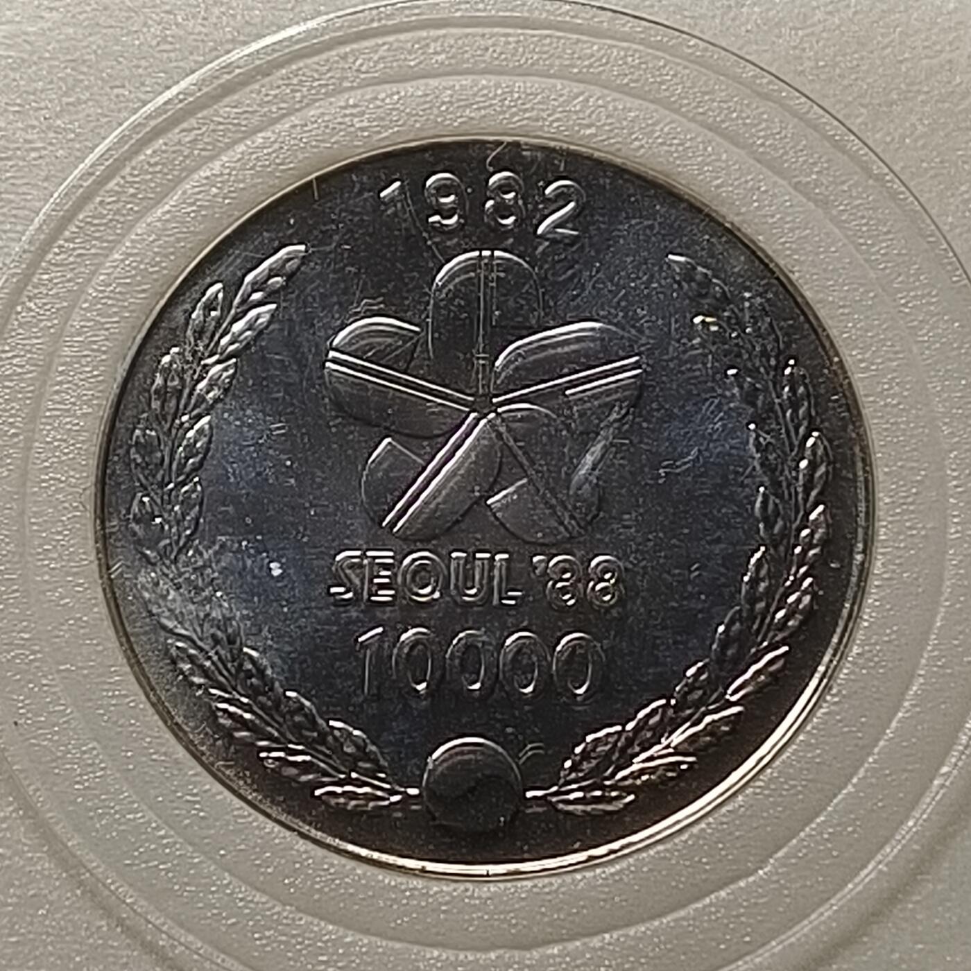 【全场包邮】纯粹捡漏拍448场 韩国1982年10000元首尔申奥成功纪念银币