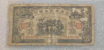 1940年山东省民生银行伍角”纸币1张。 - 1940年山东省民生银行伍角”纸币1张。
