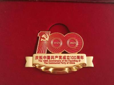建党100周年纪念章 - 建党100周年纪念章