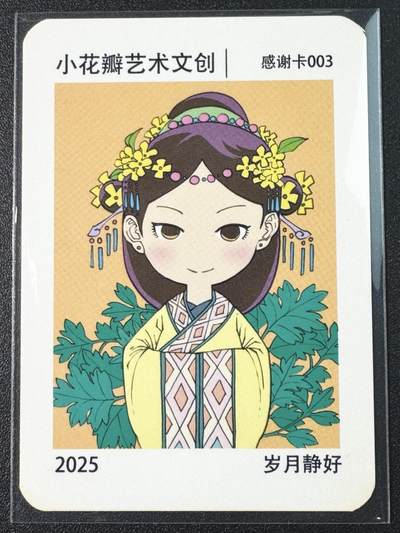 公益拍NO.3期 热点+经典，史上最强！买家0佣金！卖家送拍0抽成！（周六晚8点截拍，量大管饱！）   - 小花瓣 岁月静好 棉质感谢卡 1张