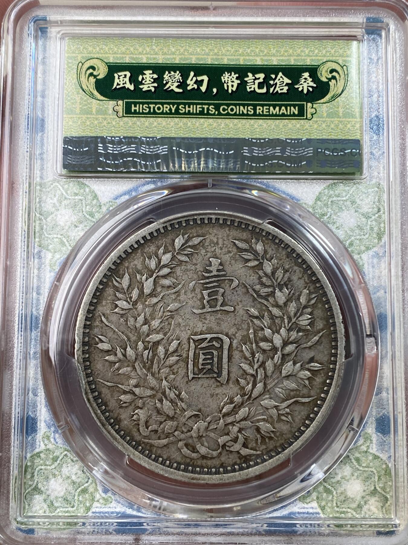 万国钱币拍卖第050期（万国五十期纪念大拍）