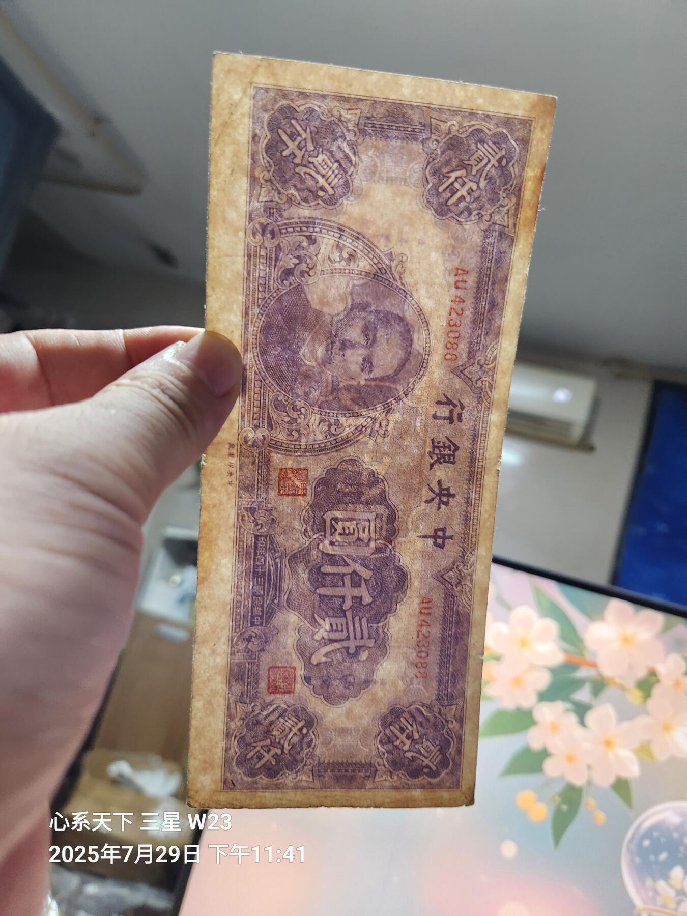 8月1号晚上9点 中国纸币自动截拍第18场 中央银行法币2000元