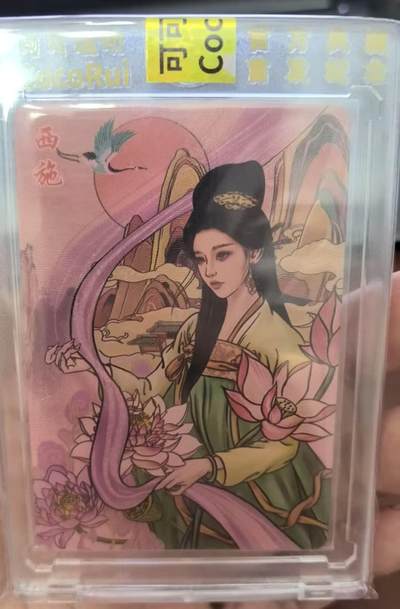 龙虎卡牌第48场 （无佣金，满120包邮，欢迎送拍，摩点开车） - 【编号21】金属卡官封砖 可可瑞听 倾城美人志 - 西施