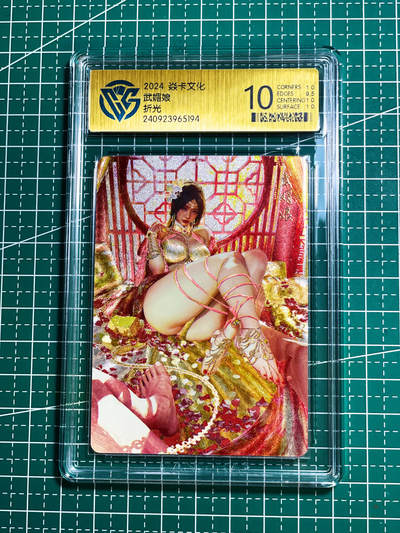 显眼宝25期 颜值精选 - 燎原卡牌 焱卡文化 刷子老师 人间传第一弹 武媚娘 评级卡 清凉款 CCG早期10分