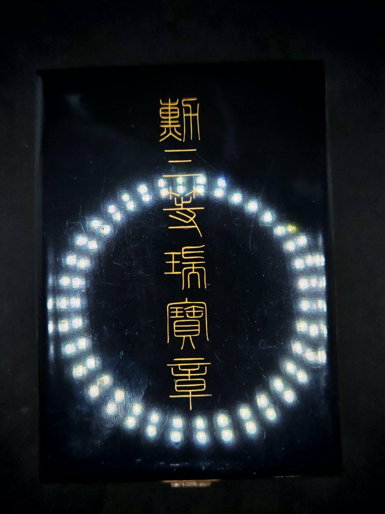 凯旋世界勋赏（第17期）（欢迎送拍）（对拍品有疑问请询问客服，不接受到手刀，出价默认拍品品相。请认真阅读拍卖规则！出价默认已认可！）（收到货请录制开箱视频，无视频概不处理问题。） 勋三等瑞宝章