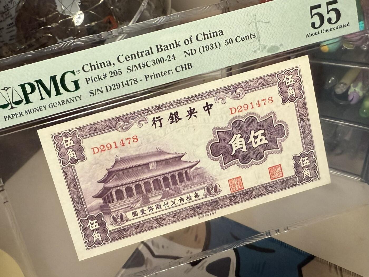 【乾奕收藏】出民国20年1931年中央银行书局版大成殿伍角一枚，美国PMG55分，民国纸币经过80年能保存如此品相实属难得，喜欢的老板不要错过，评级币一切以分数为准，售出非假不退
