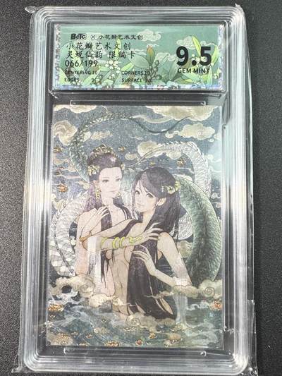 公益拍NO.3期 热点+经典，史上最强！买家0佣金！卖家送拍0抽成！（周六晚8点截拍，量大管饱！）   - 【066/199编】小花瓣 灵蜕仙韵 白蛇青蛇 粗闪 9.5分