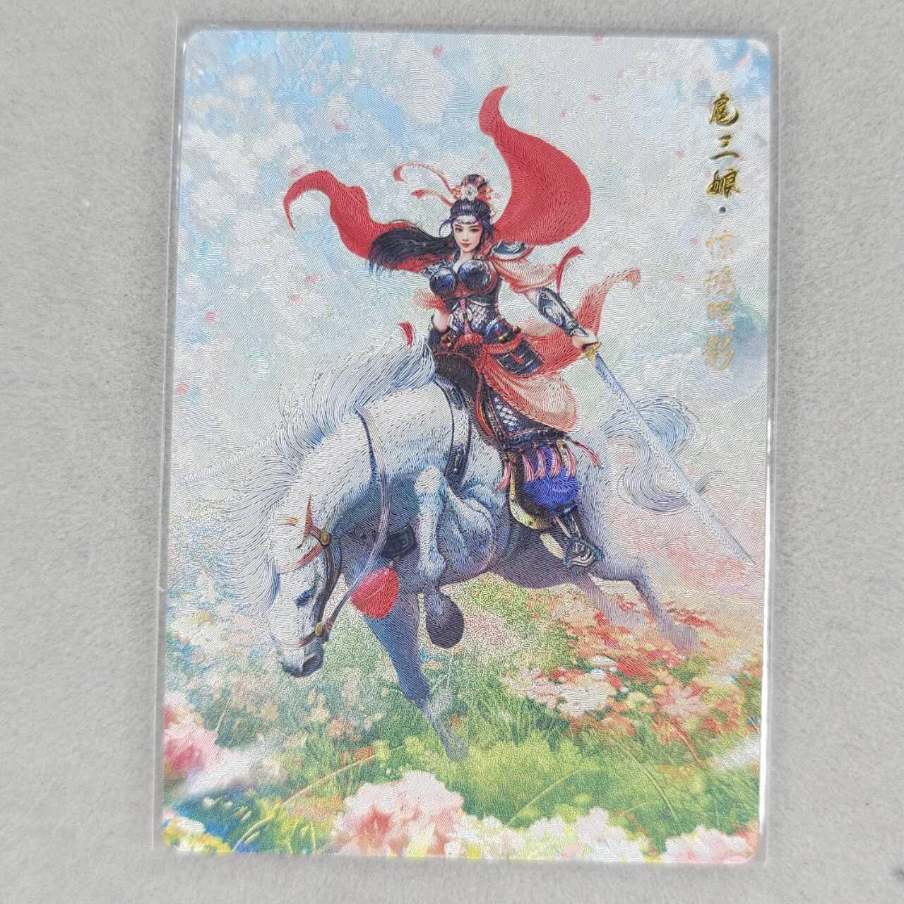 龙虎卡牌第48场 （无佣金，满120包邮，欢迎送拍，摩点开车） 粗闪卡 奇点 惊鸿照影扈三娘