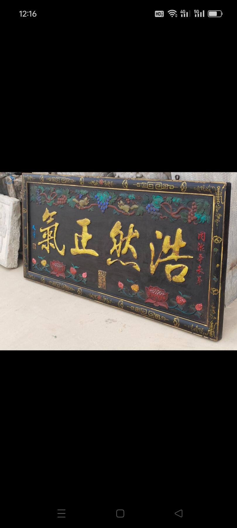 大清 同治 楠木 扁 黑大漆鎏金 全品包老 长128 宽58 厚4