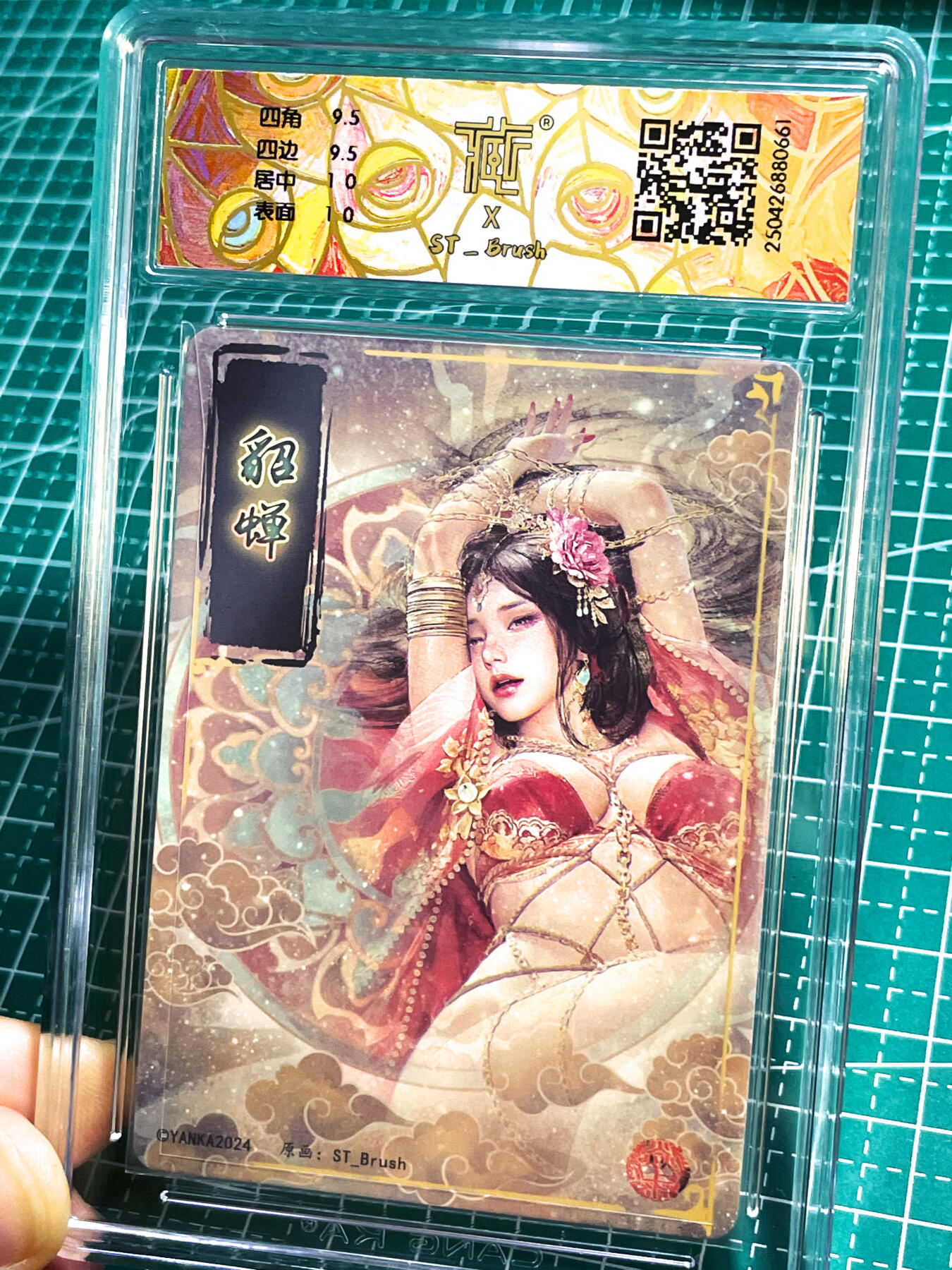 显眼宝25期 颜值精选 燎原卡牌 焱卡文化 刷子老师 三国特卡貂蝉 评级卡 幻彩 CCG  10G 红带款 躺在天下地图之上