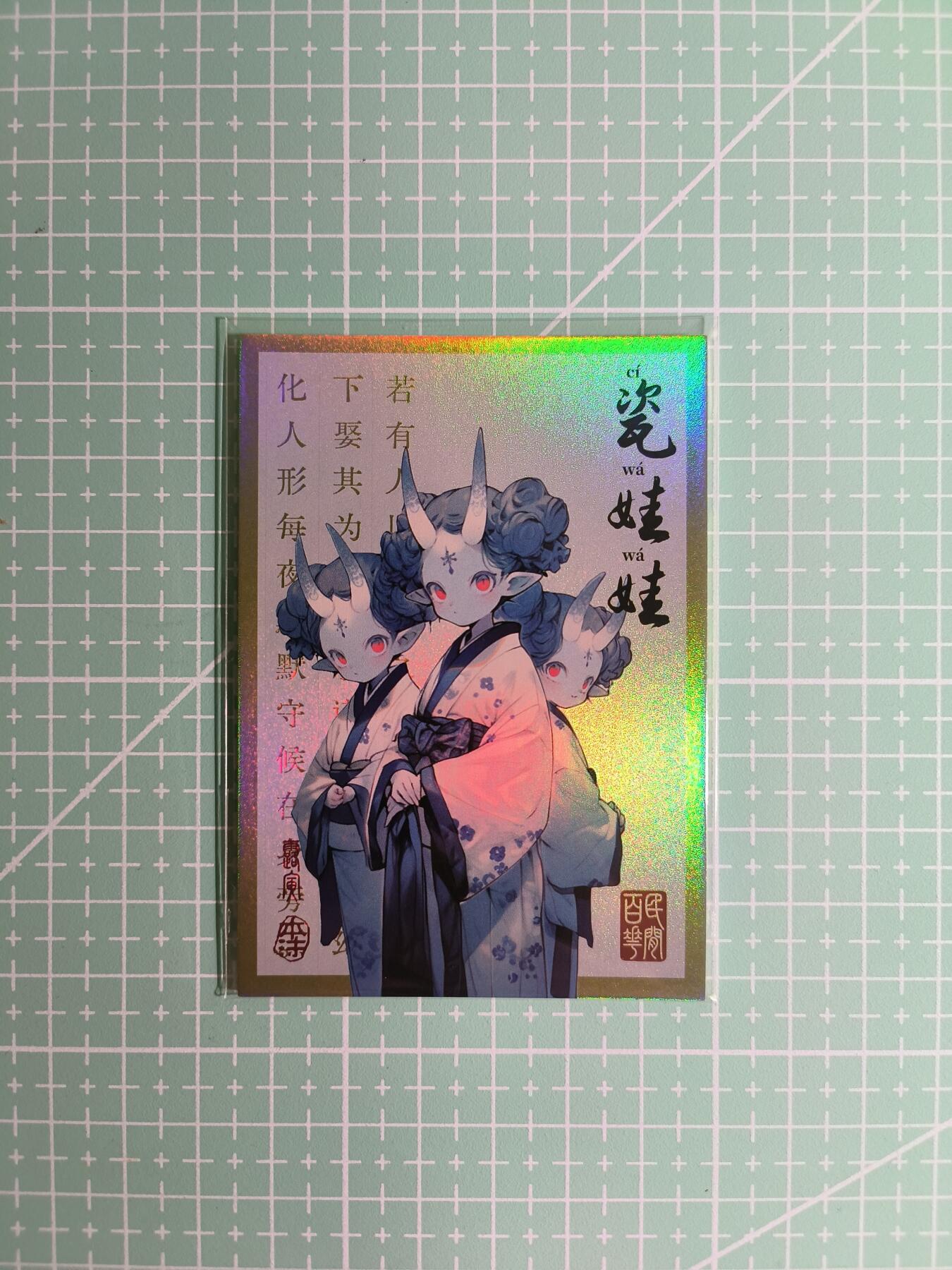 C先生卡牌 第8期 豪杰传亲签 西游姬亲签 卡德曼亲签 人间传亲签（品控显微镜勿拍！默认微瑕。持续收拍品中。。欢迎送拍） 【亲签炫彩】Hitcard龙系列《民间志怪》29/50编 瓷娃娃