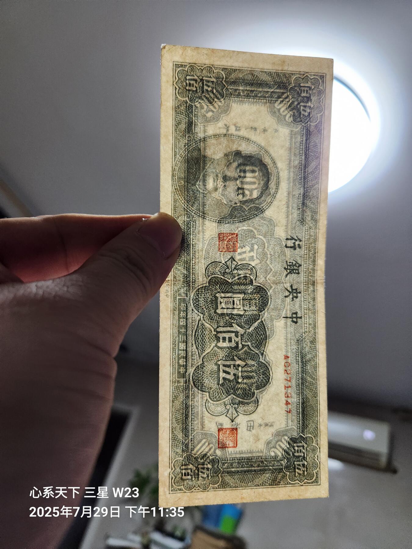 8月1号晚上9点 中国纸币自动截拍第18场 中央银行民国34年上海版500元原票极美品