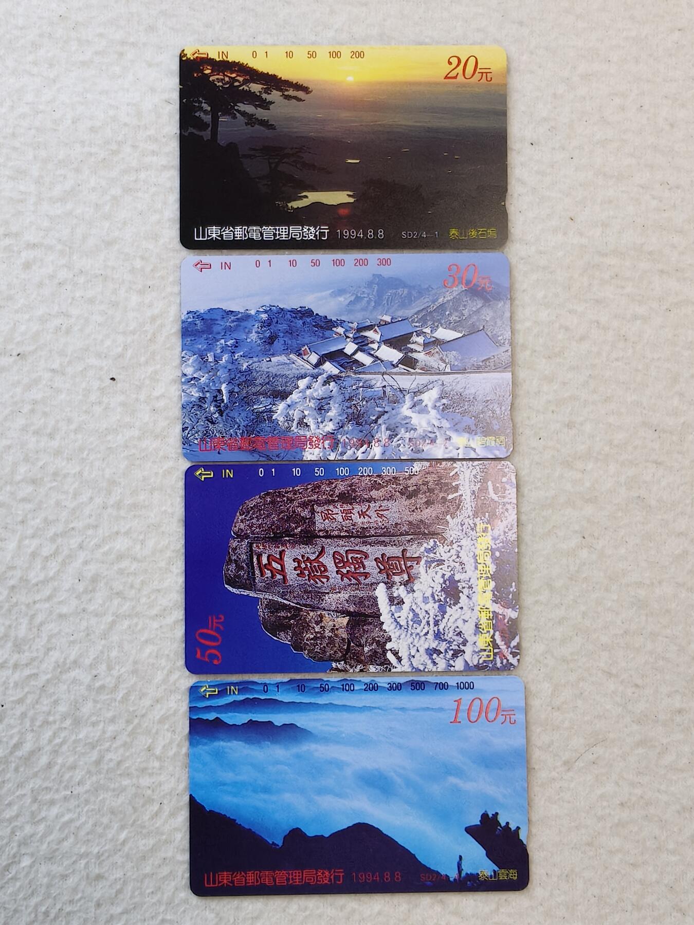 易卡拍卖第31期 泰山风光。易卡五星⭐️标。如图所示！