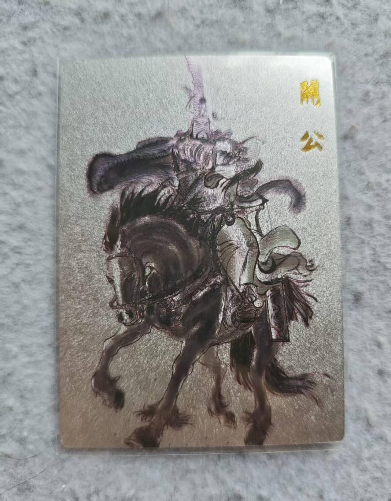 龙虎卡牌第48场 （无佣金，满120包邮，欢迎送拍，摩点开车） 粗闪卡 昆仑万象 权迎东 关公