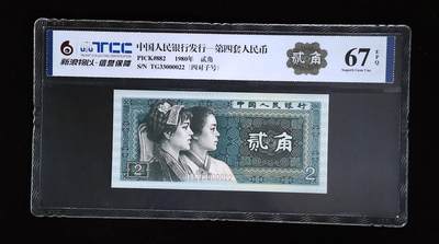 2036①√-第四套人民币·人三·四对子，中间狮子·新浪物以TCC67EPQ - 2036①√-第四套人民币·人三·四对子，中间狮子·新浪物以TCC67EPQ