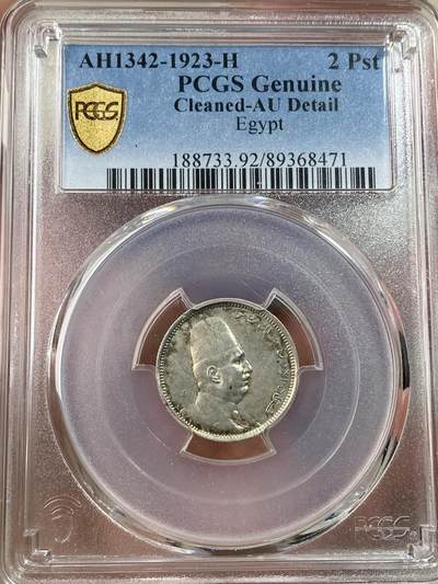 万国钱币拍卖第050期（万国五十期纪念大拍） - PCGS AUD 1923年埃及福阿德文装2P银币 原味淡彩