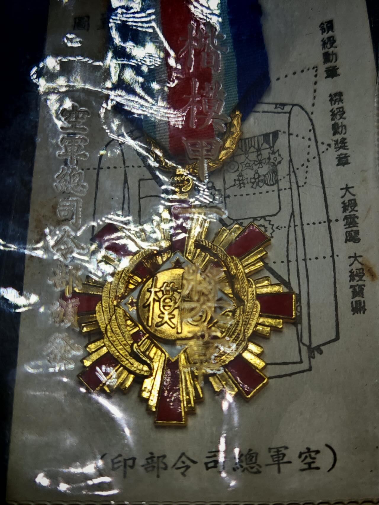 凯旋世界勋赏（第17期）（欢迎送拍）（对拍品有疑问请询问客服，不接受到手刀，出价默认拍品品相。请认真阅读拍卖规则！出价默认已认可！）（收到货请录制开箱视频，无视频概不处理问题。） 民国空军甲级一等楷模奖章