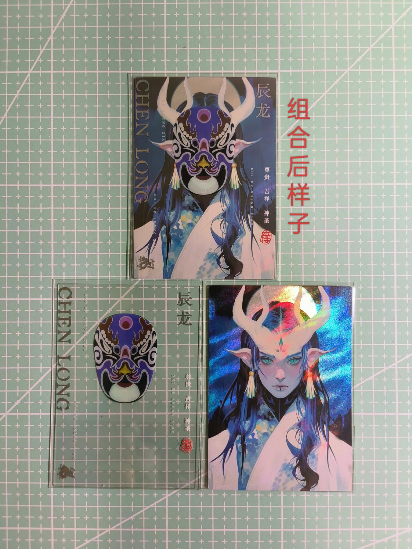 C先生卡牌 第8期 豪杰传亲签 西游姬亲签 卡德曼亲签 人间传亲签（品控显微镜勿拍！默认微瑕。持续收拍品中。。欢迎送拍） 【炫彩】Hitcard龙系列《民间非遗百花园》生肖·辰龙 脸谱面具组合卡2张