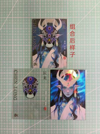 C先生卡牌 第8期 豪杰传亲签 西游姬亲签 卡德曼亲签 人间传亲签（品控显微镜勿拍！默认微瑕。持续收拍品中。。欢迎送拍） - 【炫彩】Hitcard龙系列《民间非遗百花园》生肖·辰龙 脸谱面具组合卡2张