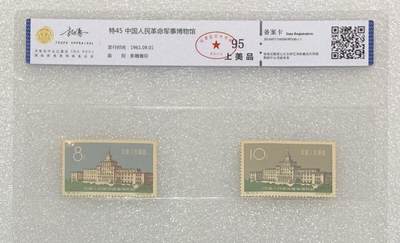 “北京拓普评级1961年“中国人民革命博物馆”邮票1套2枚。 - “北京拓普评级1961年“中国人民革命博物馆”邮票1套2枚。
