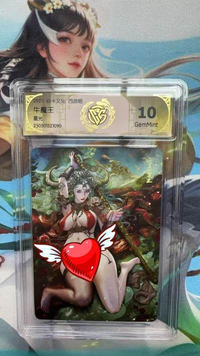 寸草不生拍卖 第四期  （8月3日结拍 无佣金 ） - 2025 焱卡文化 西游姬 牛魔王
星光 10g