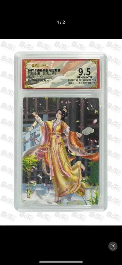 秋萤阁第12期 (8月1日周五晚上22点截拍，欢迎竞拍)  - 卡德曼 烈影柔情 五虎上将 画师：兰心 吕玲绮 粗闪 9.5分