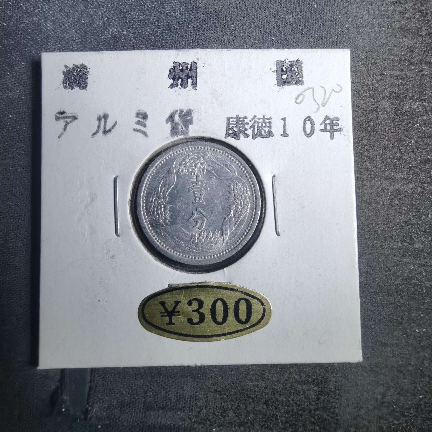 沼泽如烟--第803场 康德十年一分
