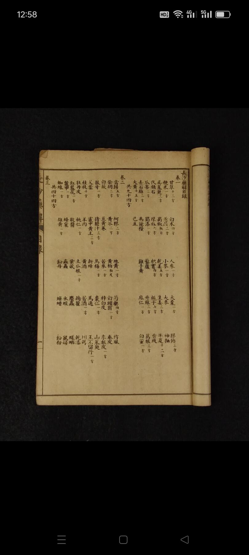 民国九年【黄氏醫書八種】全套十二册:包括《四圣心源》，《素灵微蕴》，《四圣悬枢》，《伤寒悬解》，《伤寒说意》，《金匮悬解》，《长沙药解》，《玉楸药解》等八种医书组成。对《内经》、《难经》、《伤寒论》、《金匮要略》等医学经典蕴义进行阐发。论述瘟疫、痘疹等致病因素，诠解《金匮要略》原文。并在《长沙药解》和《玉楸药解》药物学著作中，论述药性和用法。保老！保真！保全！部分内容如图！