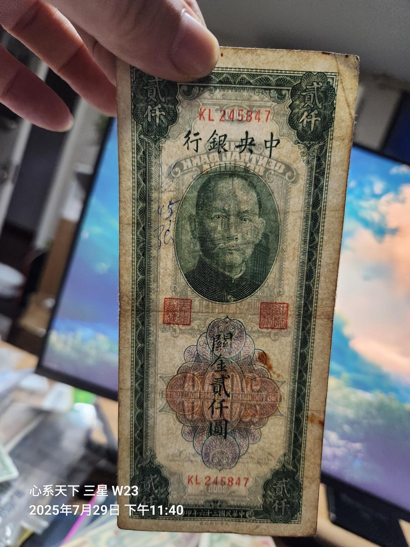 8月1号晚上9点 中国纸币自动截拍第18场 中央银行关金券2000元 大业版 稀少