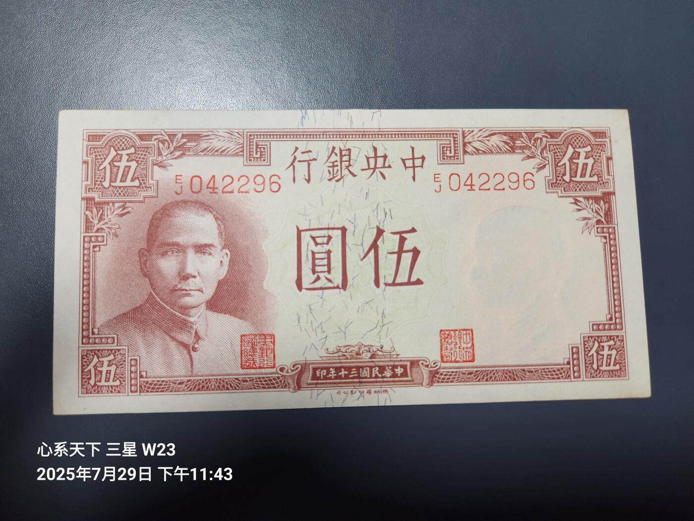 8月1号晚上9点 中国纸币自动截拍第18场