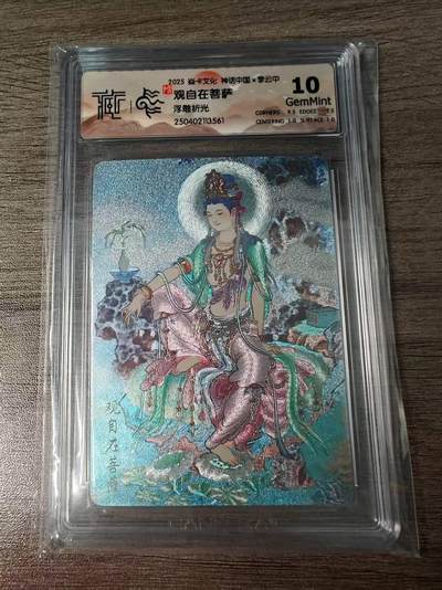 龙虎卡牌第48场 （无佣金，满120包邮，欢迎送拍，摩点开车） - 浮雕折光评级卡 燎原焱卡文化 神话中国 李云中 观自在菩萨 10分