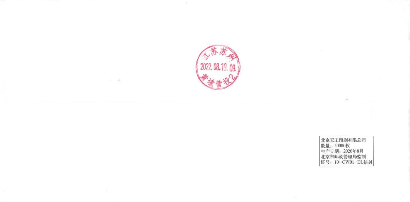 8月07日（周四）20:00中国邮资邮资封片专场（梅兰芳国际挂）