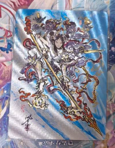 夜之极第二十七期 （8月2日周六晚6点半截拍，欢迎竞拍） - 【亲签】启读 沈鑫 131/200 哪吒 粗闪