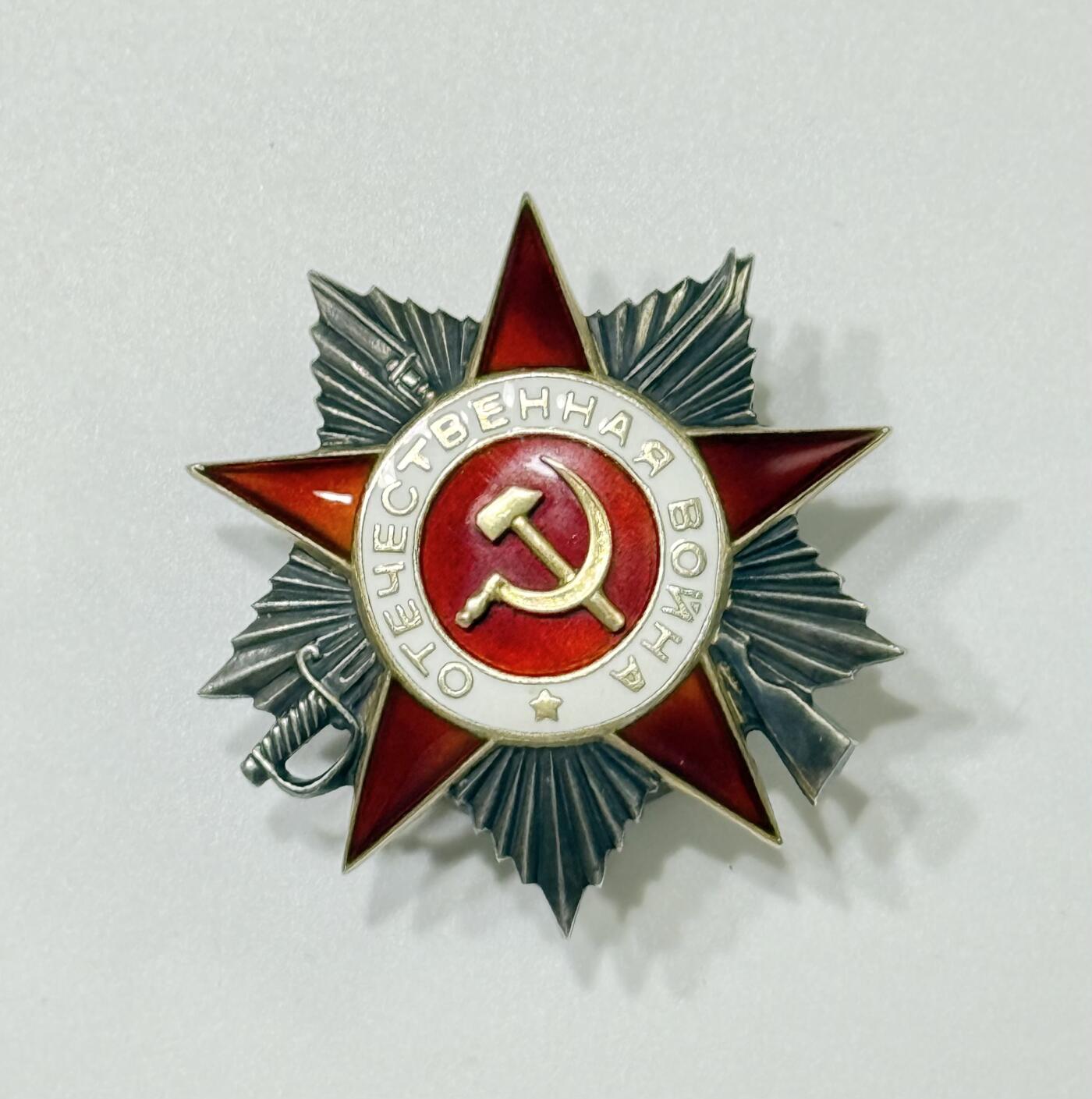 RimeNova韵星2025军品类夏季拍卖会-- RimeNova 2025 Summer Militaria Sale 苏联1943版二级卫国勋章-452145号
