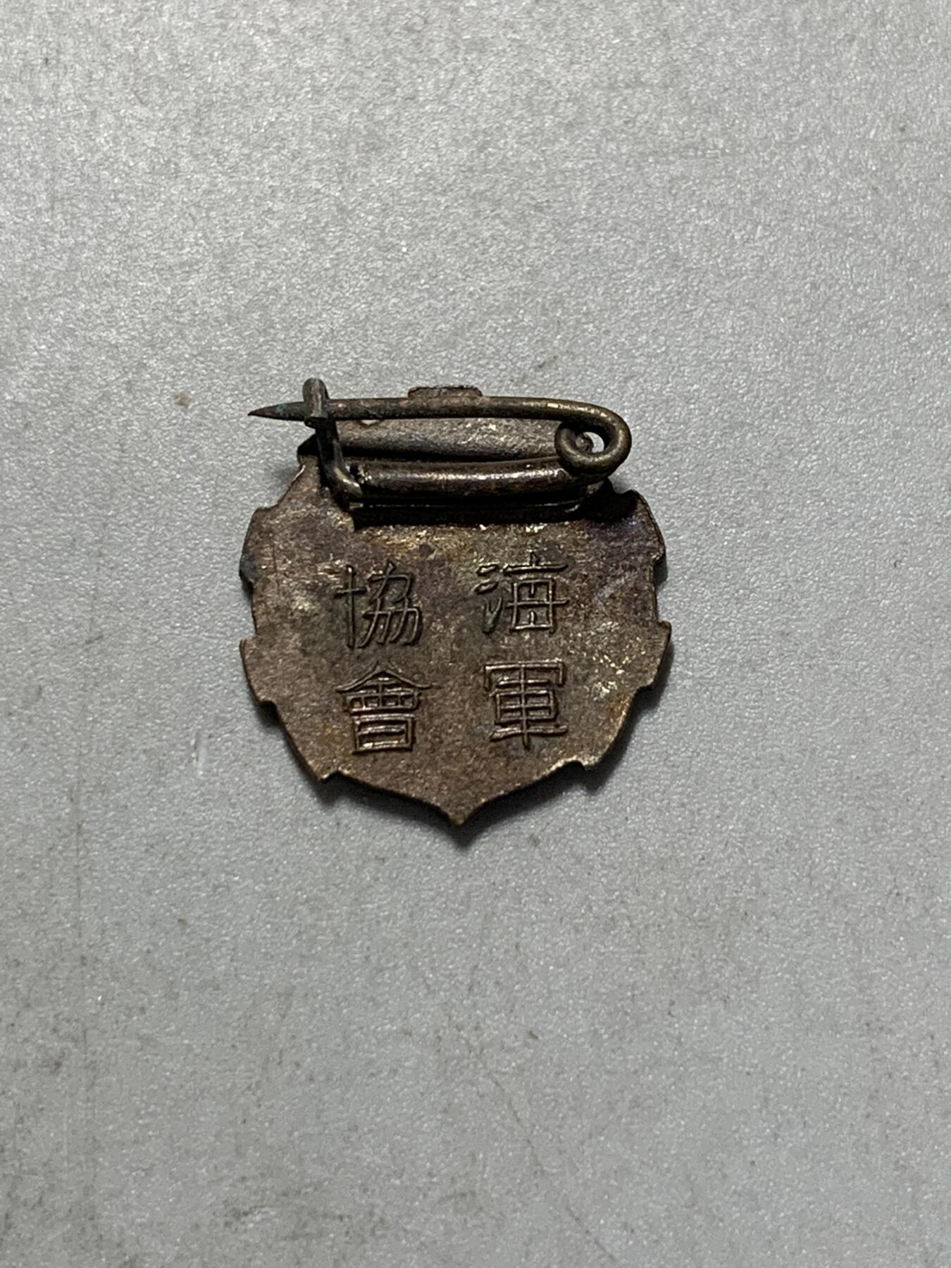 远东徽章小铺8月3日周日晚上九点结束