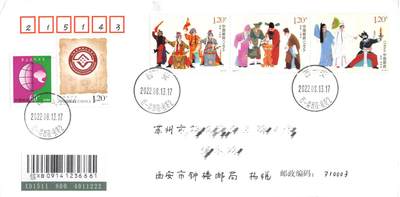 8月07日（周四）20:00中国邮资邮资封片专场（梅兰芳国际挂） - 2022中国大陆《秦腔》套票 加贴文化遗产日 西安易俗社原名“陕西伶学社”原地首日挂寄国内 一套一枚 杨悦作品