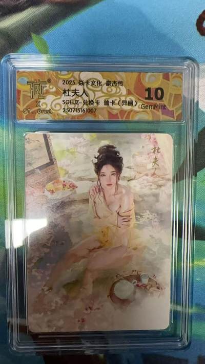 夜之极第二十七期 （8月2日周六晚6点半截拍，欢迎竞拍） - CCG&焱卡 豪杰传 杜夫人 普卡（异画） 10g