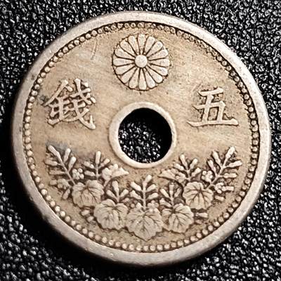 泉币菌-第70场-精品欢乐场-第3场 / 福利放送，感谢大家一直以来的支持。68-72场中，凡拍中15单及以上者，非偏远地区购买者，其所购所有商品满30包邮。       （特别说明：偏远地区包邮条件除满足购满15单及以上外，内蒙古、青海、西藏、宁夏需要满48包邮，新疆、西藏需要满68包邮。） - 日本 中孔镍五钱 二战前 大正十年 1921年