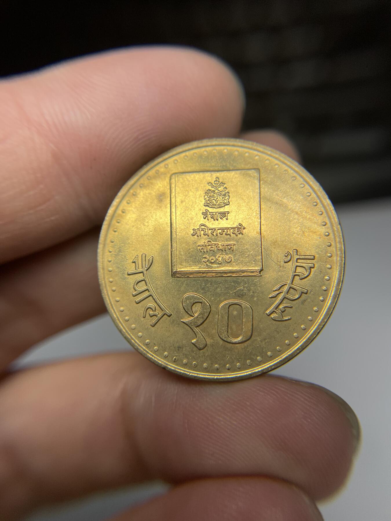 2025年集古藏今外币拍卖第七期-第7场—（总第257拍），可以寄存60天，满160元包邮。 尼泊尔10卢比