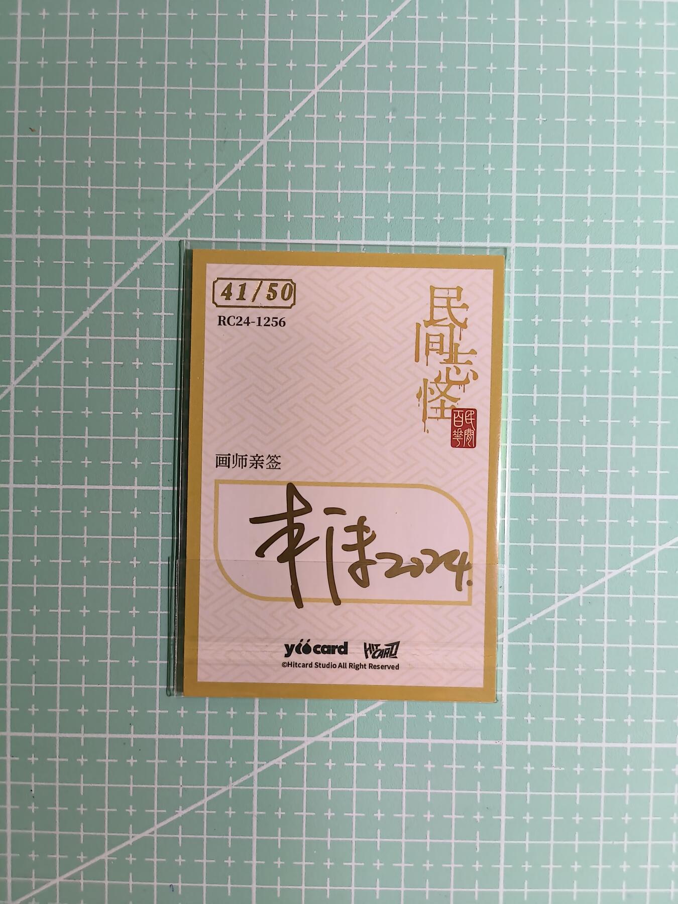 C先生卡牌 第8期 豪杰传亲签 西游姬亲签 卡德曼亲签 人间传亲签（品控显微镜勿拍！默认微瑕。持续收拍品中。。欢迎送拍） 【亲签炫彩】Hitcard龙系列《民间志怪》41/50编 蛇医