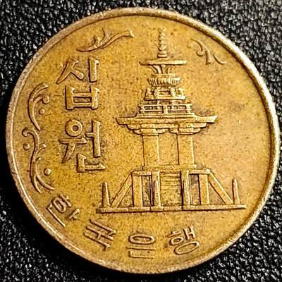 泉币菌-第69场-精品欢乐场-第2场 / 福利放送，感谢大家一直以来的支持。68-72场中，凡拍中15单及以上者，非偏远地区购买者，其所购所有商品满30包邮。       （特别说明：偏远地区包邮条件除满足购满15单及以上外，内蒙古、青海、西藏、宁夏需要满48包邮，新疆、西藏需要满68包邮。） 韩国老版10元黄铜币 1975年 多宝塔 高位数字版 22.86mm