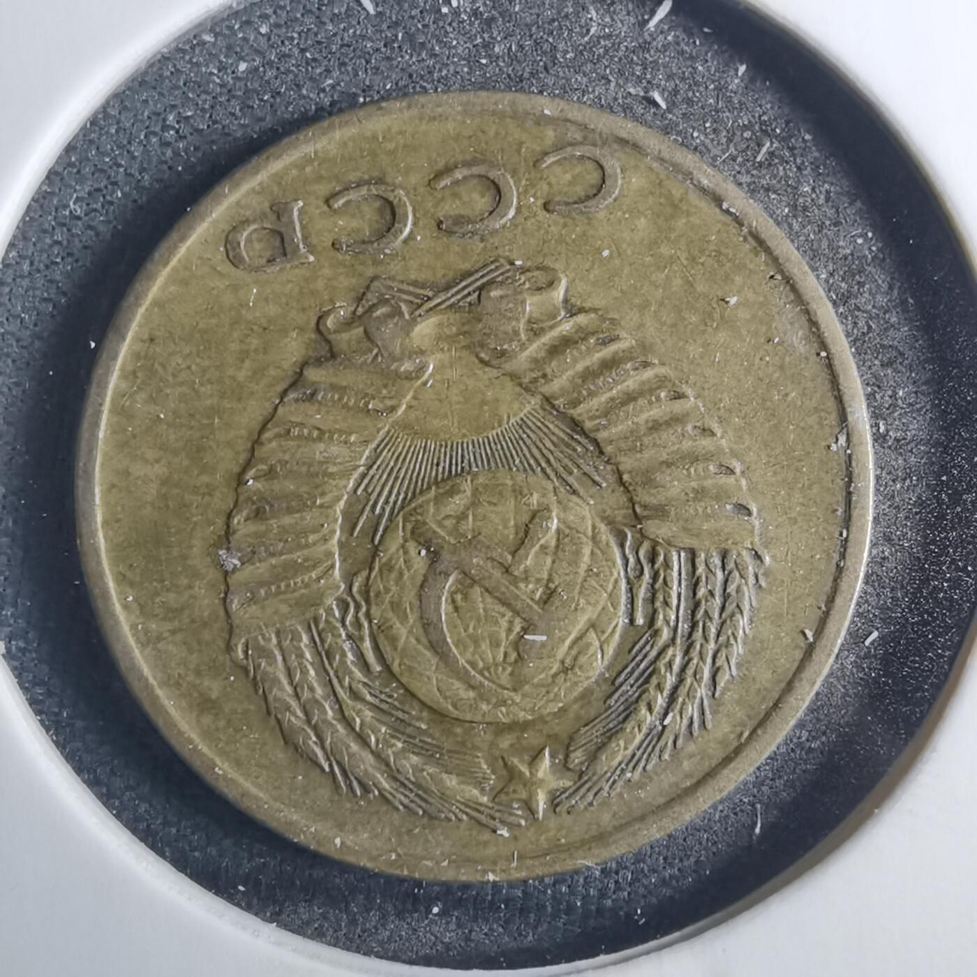 沼泽如烟--第803场 苏联1970年3戈比