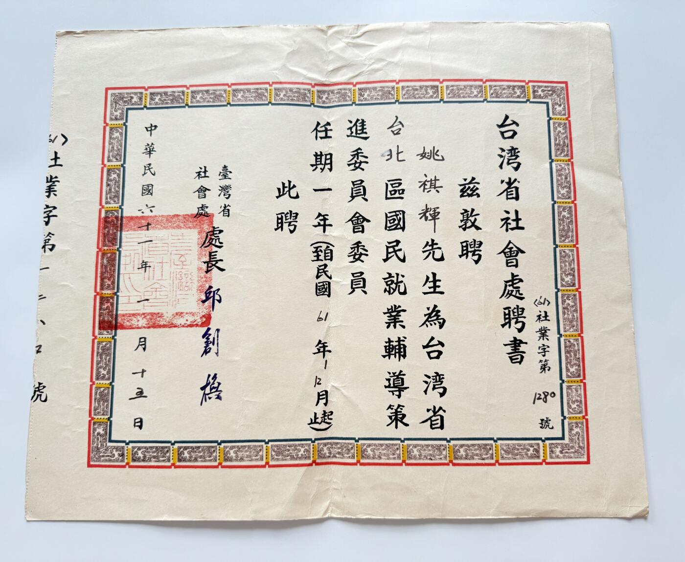 RimeNova韵星2025军品类夏季拍卖会-- RimeNova 2025 Summer Militaria Sale 民选新竹市长姚棋辉旧藏，国民就业辅导策进委员