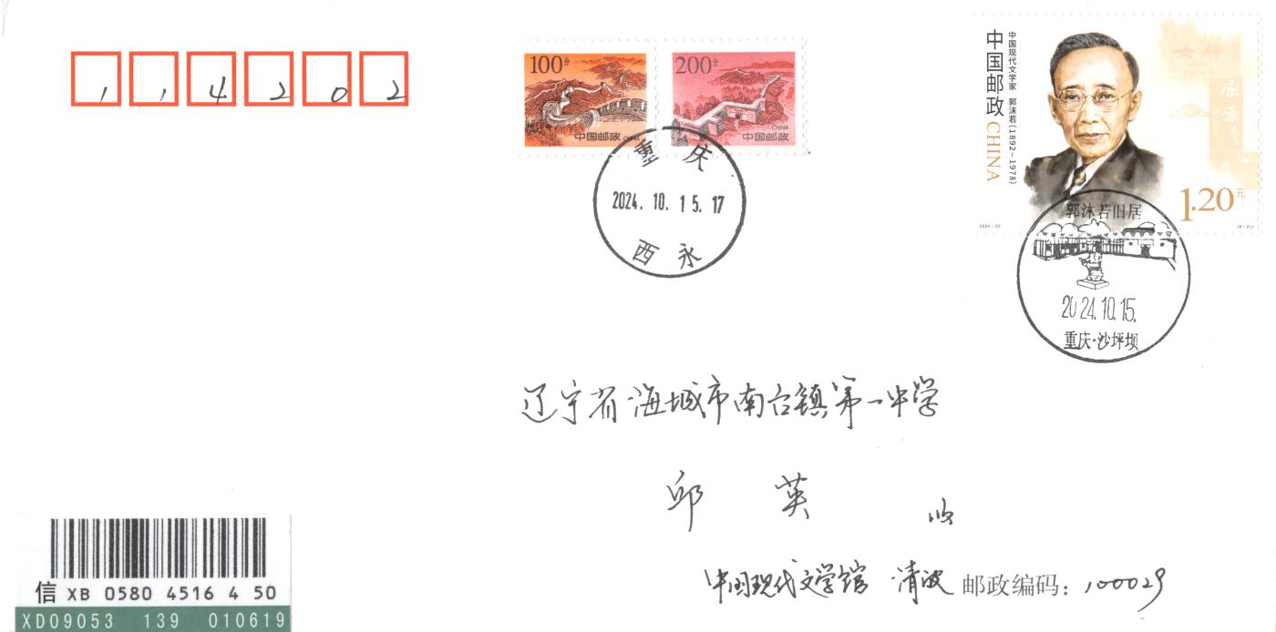 8月07日（周四）20:00中国邮资邮资封片专场（梅兰芳国际挂）