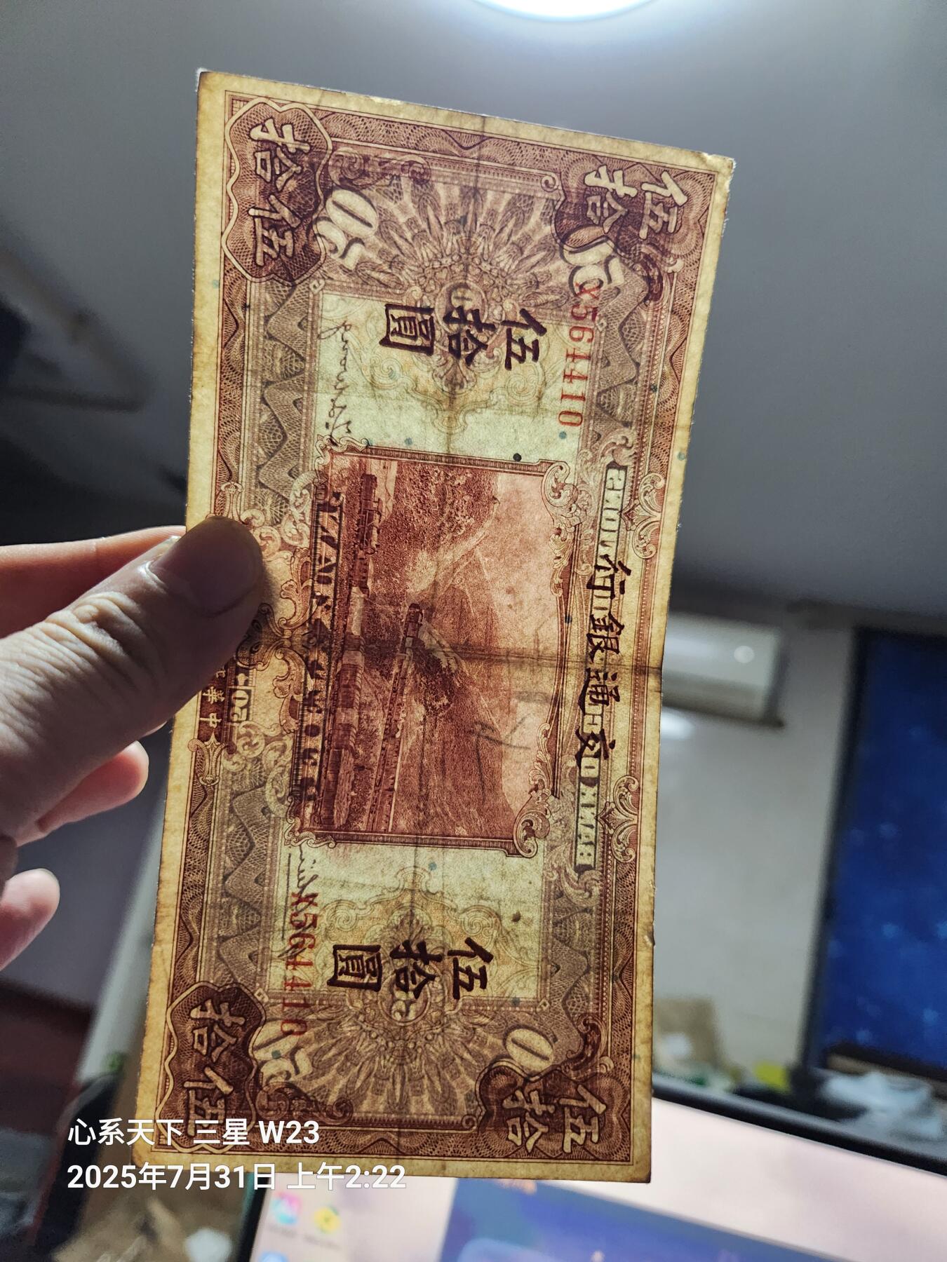 8月2号晚上9点 中国纸币自动截拍第20场 交通银行 民国30年50元原票美品
