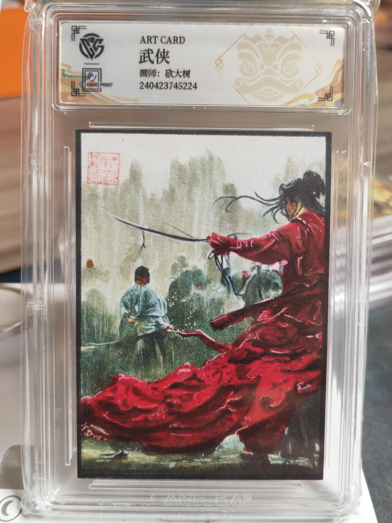 阳大大卡牌拍卖第65期（持续收拍品，周五晚上九点截拍，进群福利早知道）