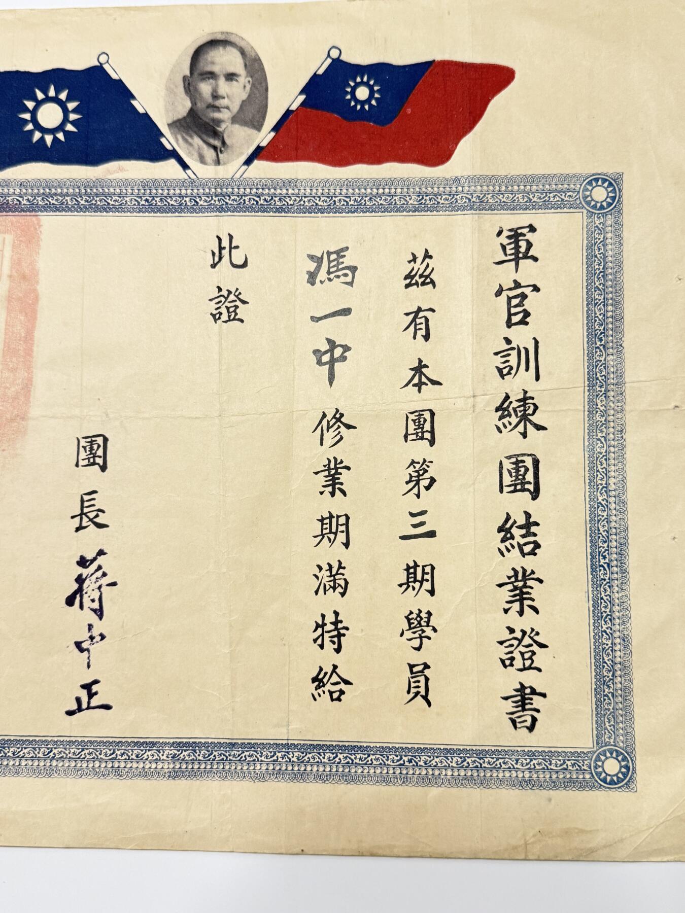 RimeNova韵星2025军品类夏季拍卖会-- RimeNova 2025 Summer Militaria Sale 1948年，陆军少将冯一中（军需监）中央训练团毕业证书
