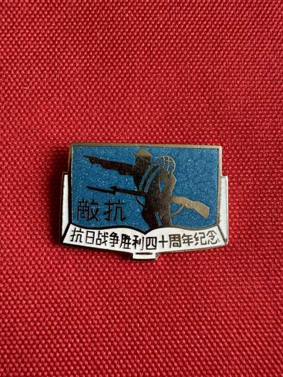 五哥徽章群   3号周日晚上八点4群联拍 - 纪念章
