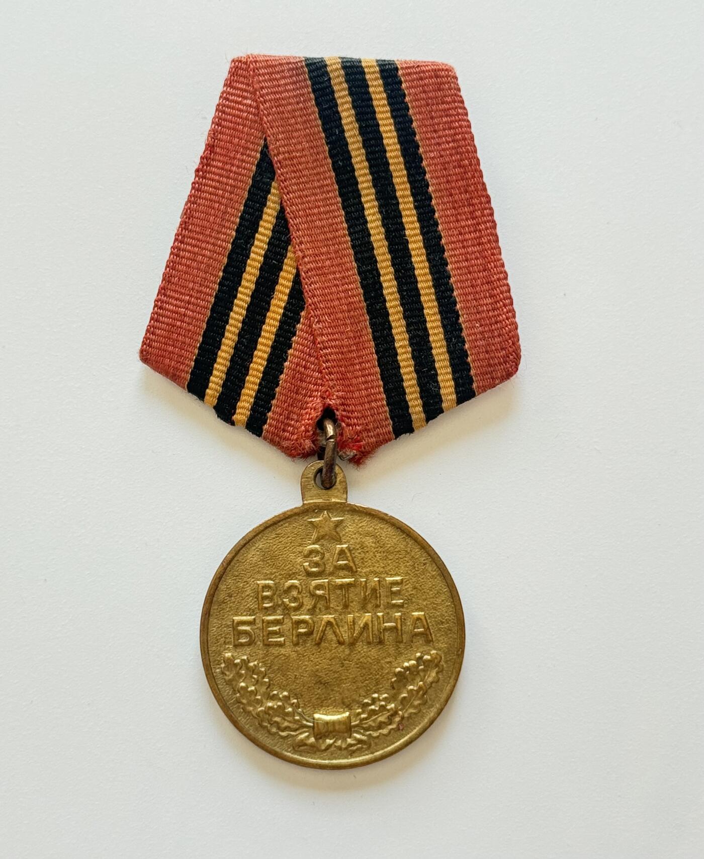 RimeNova韵星2025军品类夏季拍卖会-- RimeNova 2025 Summer Militaria Sale 苏联攻克柏林奖章