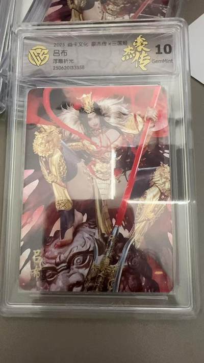 阳大大卡牌超级大甩拍第64期（周五晚上九点截拍，持续收拍品，进群福利早知道） - 燎原西游姬吕布 浮雕折光10G